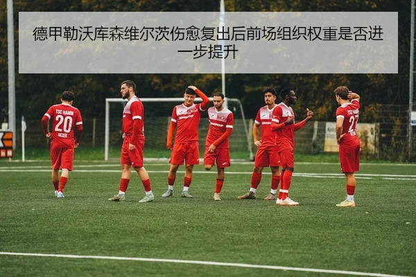 de-jia-lei-wo-ku-sen-wei-er-ci-shang-yu-fu-chu-hou-qian-chang-zu-zhi-quan-zhong-shi-fou-jin-yi-bu-ti-sheng-2-311.jpg